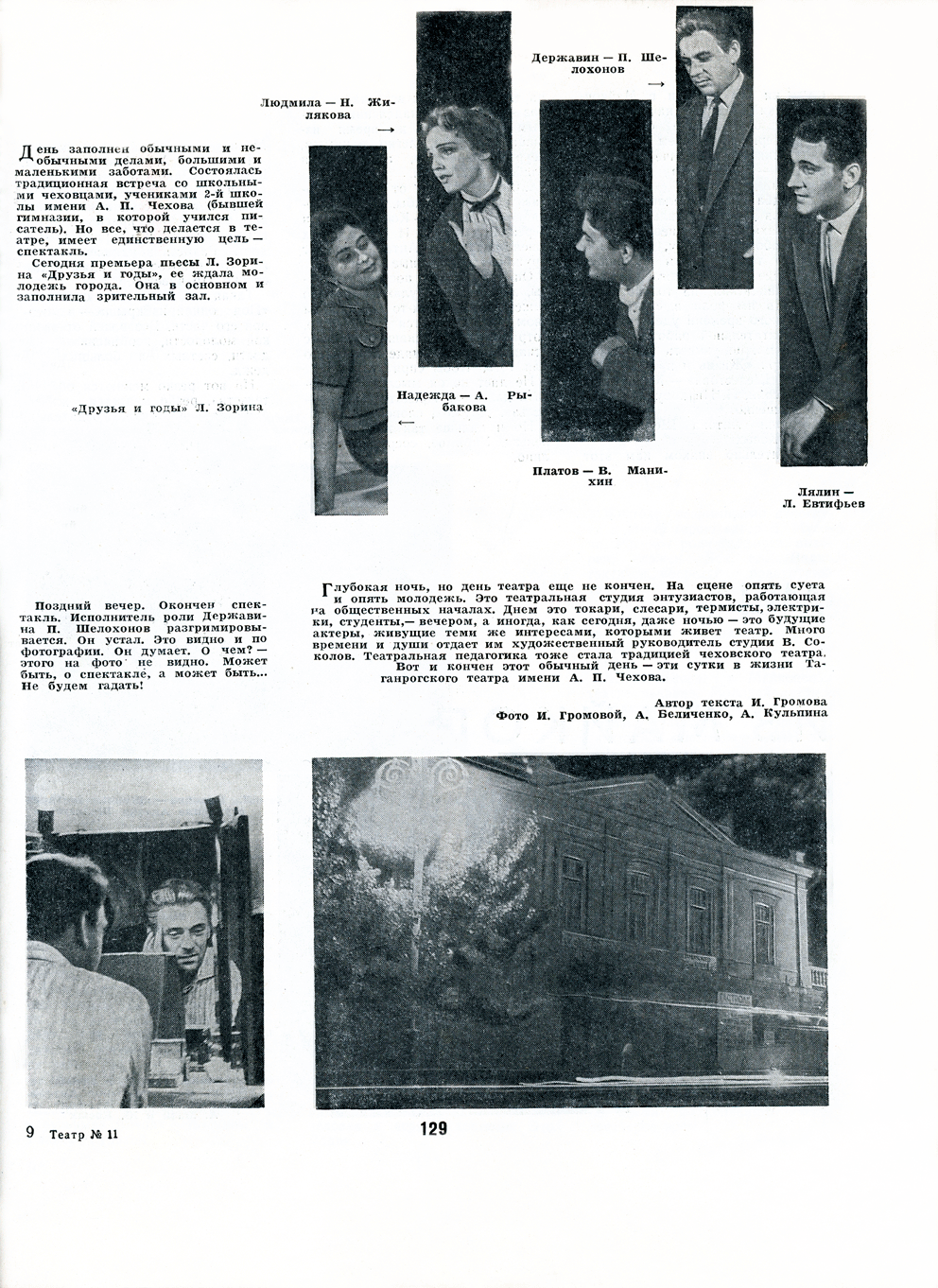 Petr Shelokhonov. Article from journal "Theater" No 11, 1963