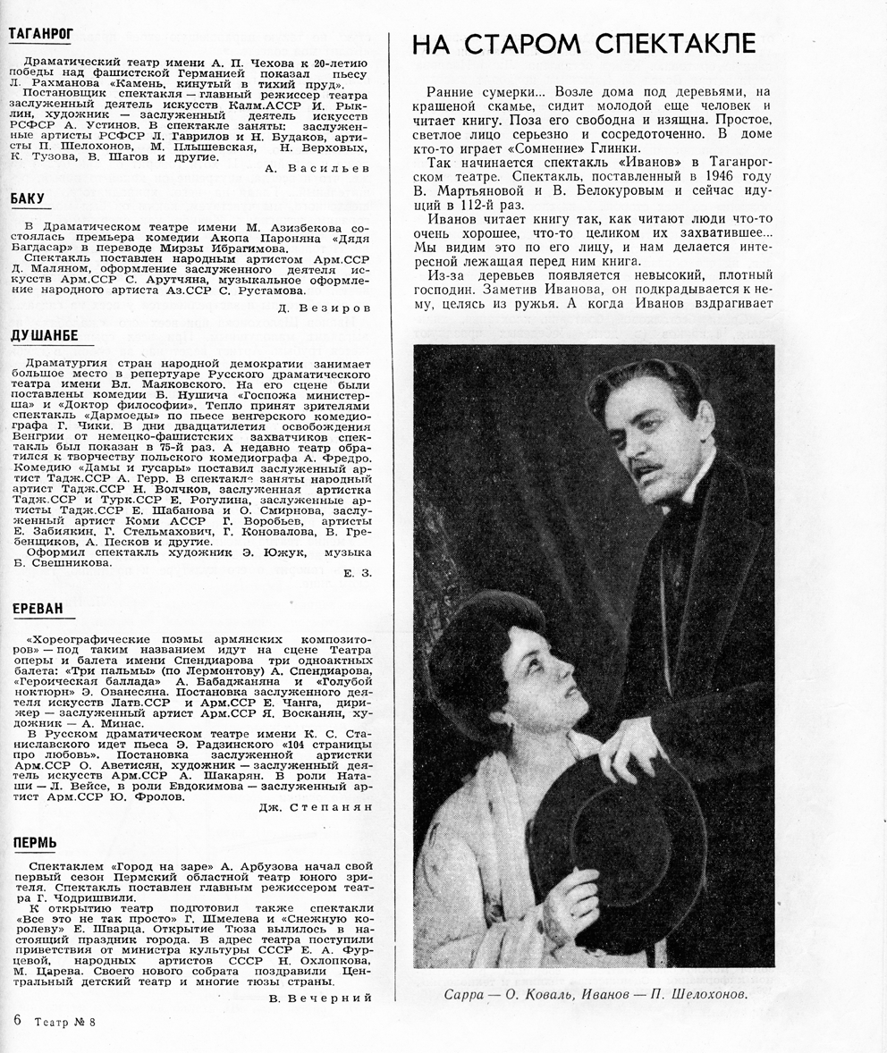 Petr Shelokhonov. Article from the journal "Theater" No 8, 1965