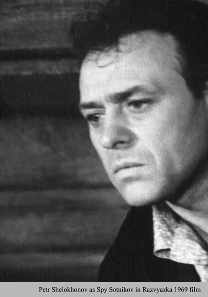 Petr Shelokhonov in "Razvyazka", 1969